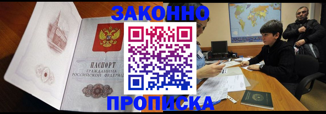 прописка гарантия в Ртищево